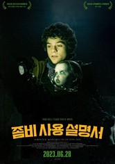 좀비 사용 설명서