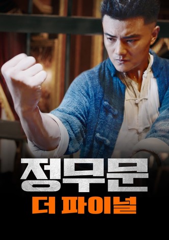 Fist Under The Sky: The Fist Power