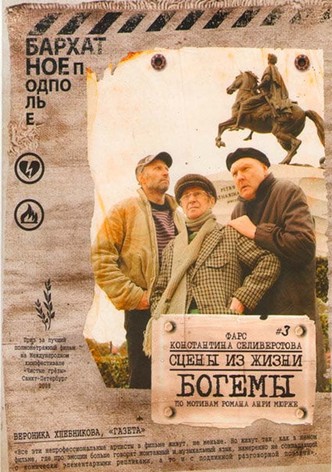 Scenes of Bohemian Life