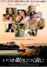 いつか眠りにつく前に