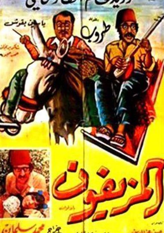 Al-Muziafoun