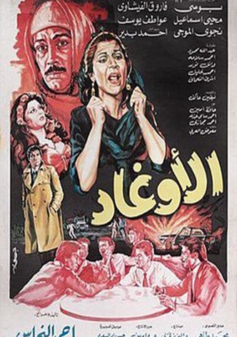 الأوغاد