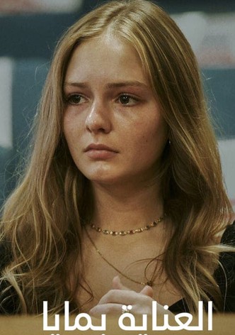 العناية بمايا