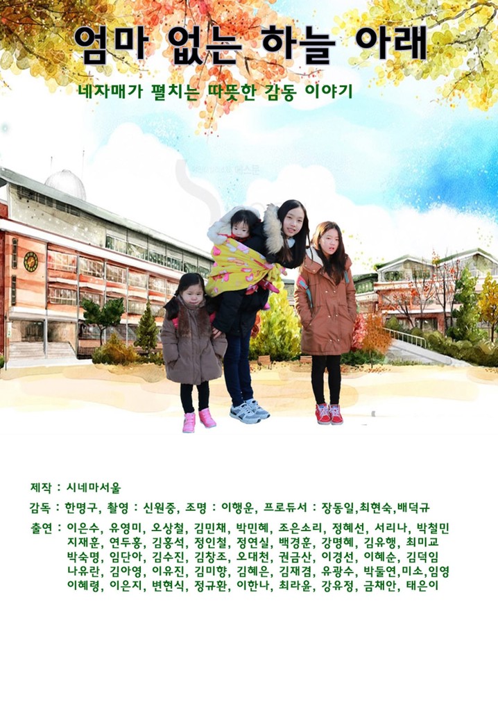 Under the Sky Without My Mom