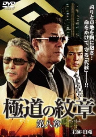 Yakuza Emblem: Chapter 4