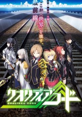 クオリディア・コード