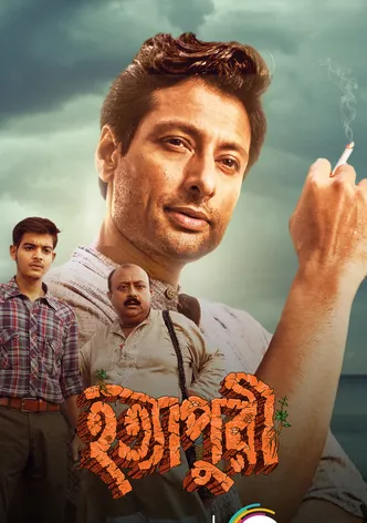Hatyapuri poster