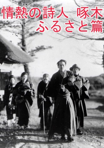 Passionate Poet Ishikawa Takuboku - Hometown