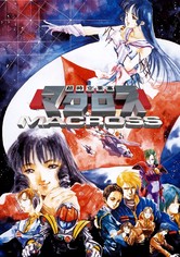 超時空要塞マクロス