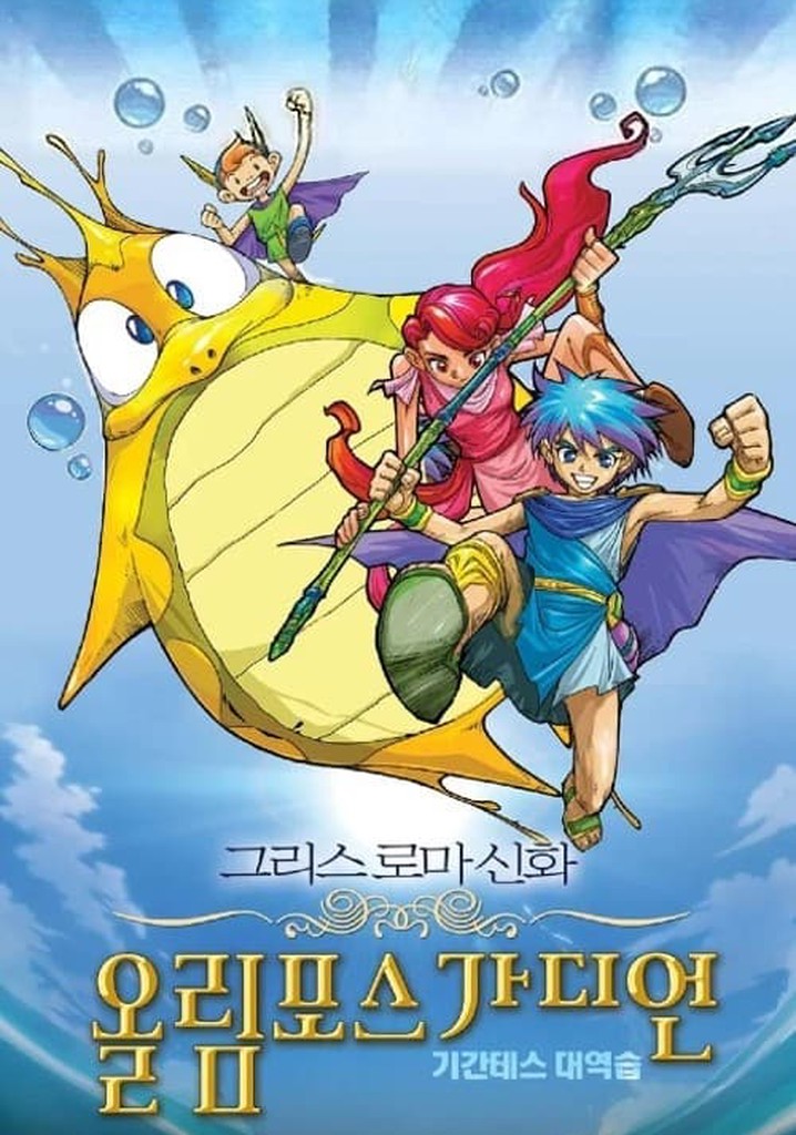 Olympus Guardian the Movie