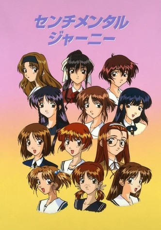 センチメンタルジャーニー