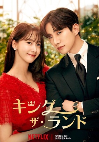 キング・ザ・ランド