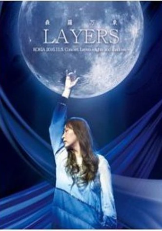 吉田亚纪子 LAYERS森罗万象 独立10周年纪念演唱会