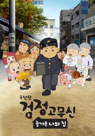 Black Rubber Shoes The Movie: My Happy Home