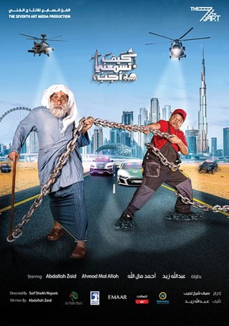 كيف تسمعني أجب