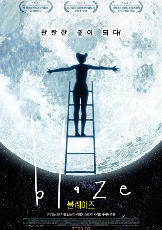 블레이즈