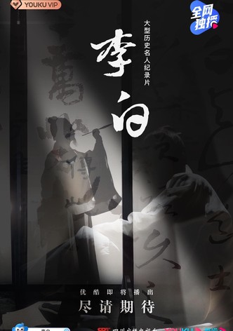 Li Bai