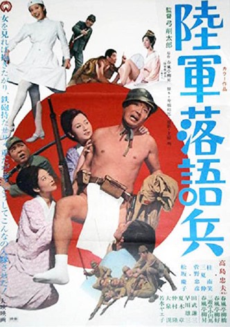 Rikugun rakugohei