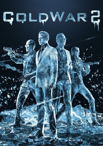 コールド・ウォー 香港警察 墜ちた正義