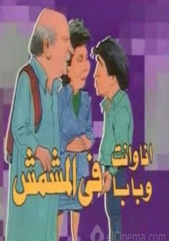 Dad, You, & I in Dismay