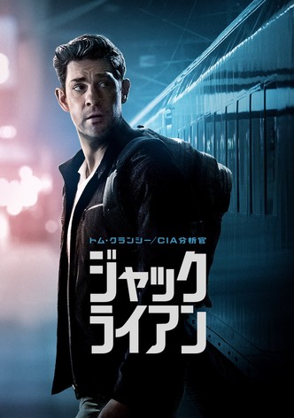 トム・クランシー／CＩＡ分析官 ジャック・ライアン シーズン３