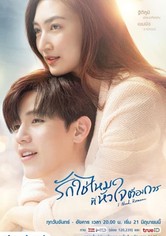 아이 니드 로맨스 - I Need Romance