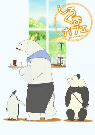 しろくまカフェ