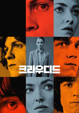 '크라우디드' - The Crowded Room