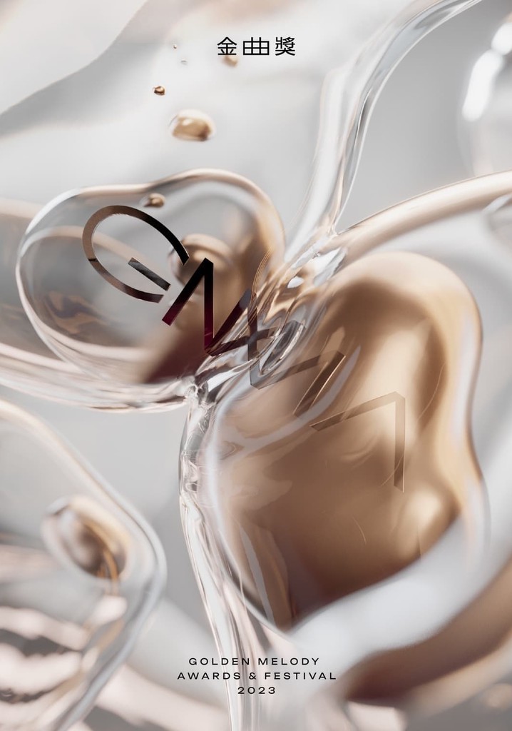 第34屆金曲獎頒獎典禮