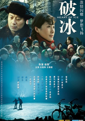 破冰