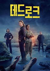 데드로크 - 시즌 1