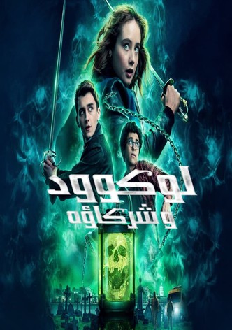 لوكوود وشركاؤه