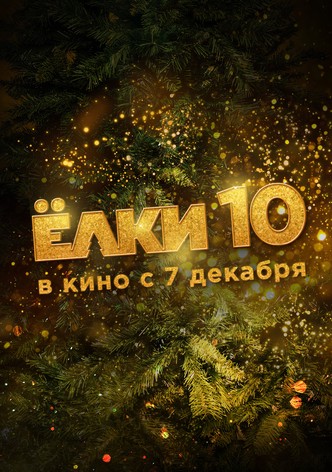 Yolki 10