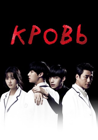 Кровь
