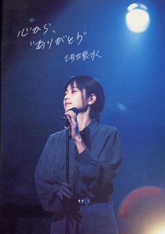 ZARD yo Eien nare Sakai Izumi no Uta wa Kou Umareta