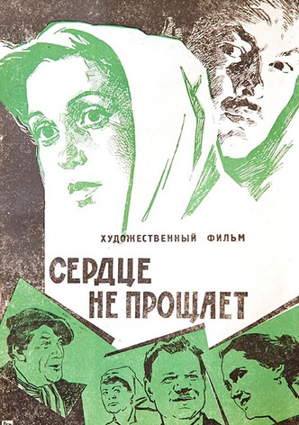 The Heart Does Not Forgive