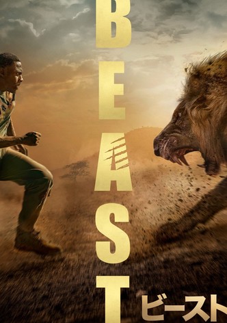 ビースト