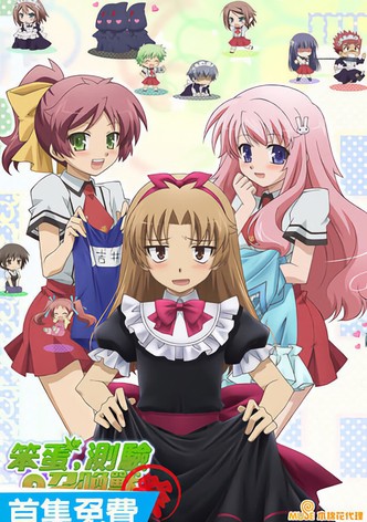 Baka and Test: Summon the Beasts OVA