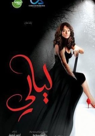 ليالي