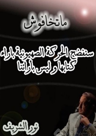 ماتخافوش