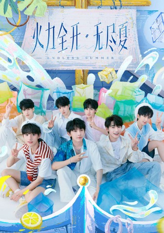 时代少年团火力全开演唱会