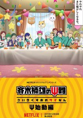 斉木楠雄のΨ難 Ψ始動編