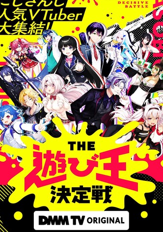 にじさんじ人気VTuber大集結！THE遊び王決定戦
