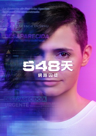 548天网络囚徒