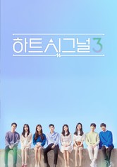 Señal del corazón 2 (versión china) - Temporada 3