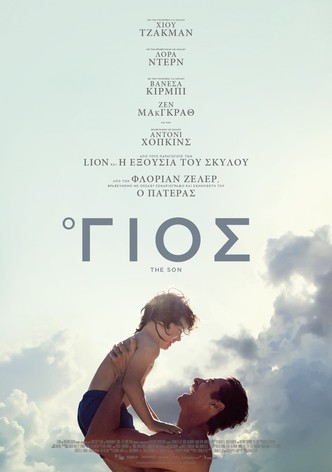 Ο Γιος