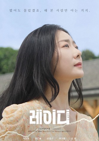 레이디