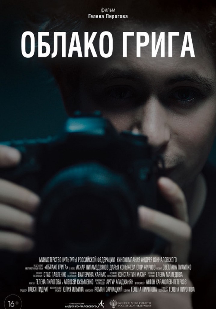 Облако Грига