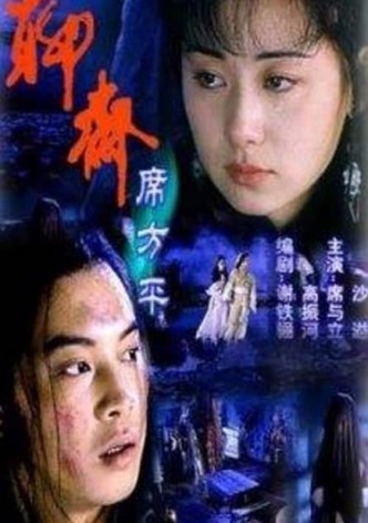 Legend of Ghost: Xi Fangping