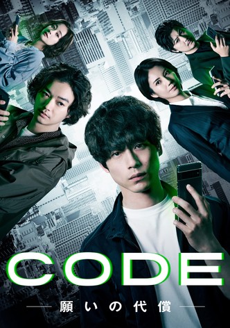 CODE -소원의 대가-